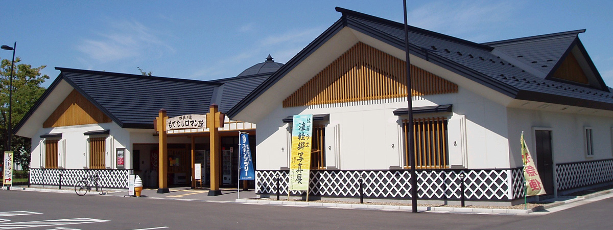 Shikinokura Motenashi Roman Center