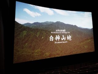 Shirakami-Sanchi Visitor Center