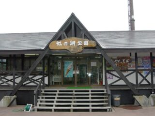 Michi no Eki Nijinoko Park (Roadside Station)