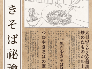 Kuroishi Tsuyu Yakisoba (Stir-fried noodles with soup)