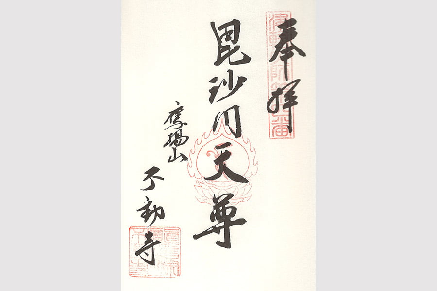 Bishamontei Red Seal