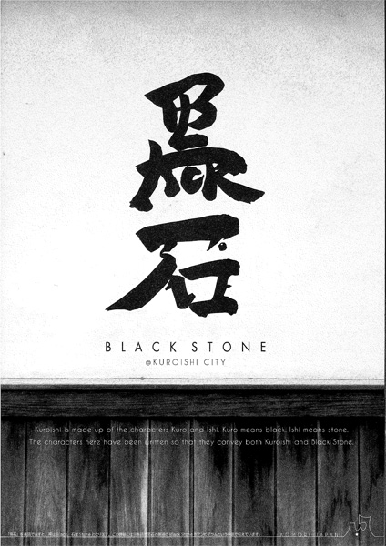 BLACK STONE（日本語版）