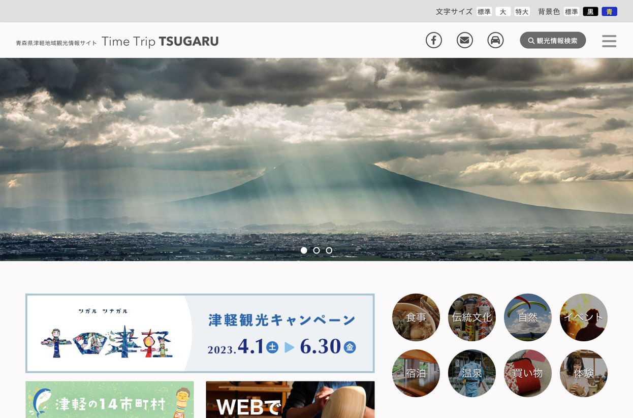 青森県津軽地域観光情報サイトTime Trip Tsugaru トップページ