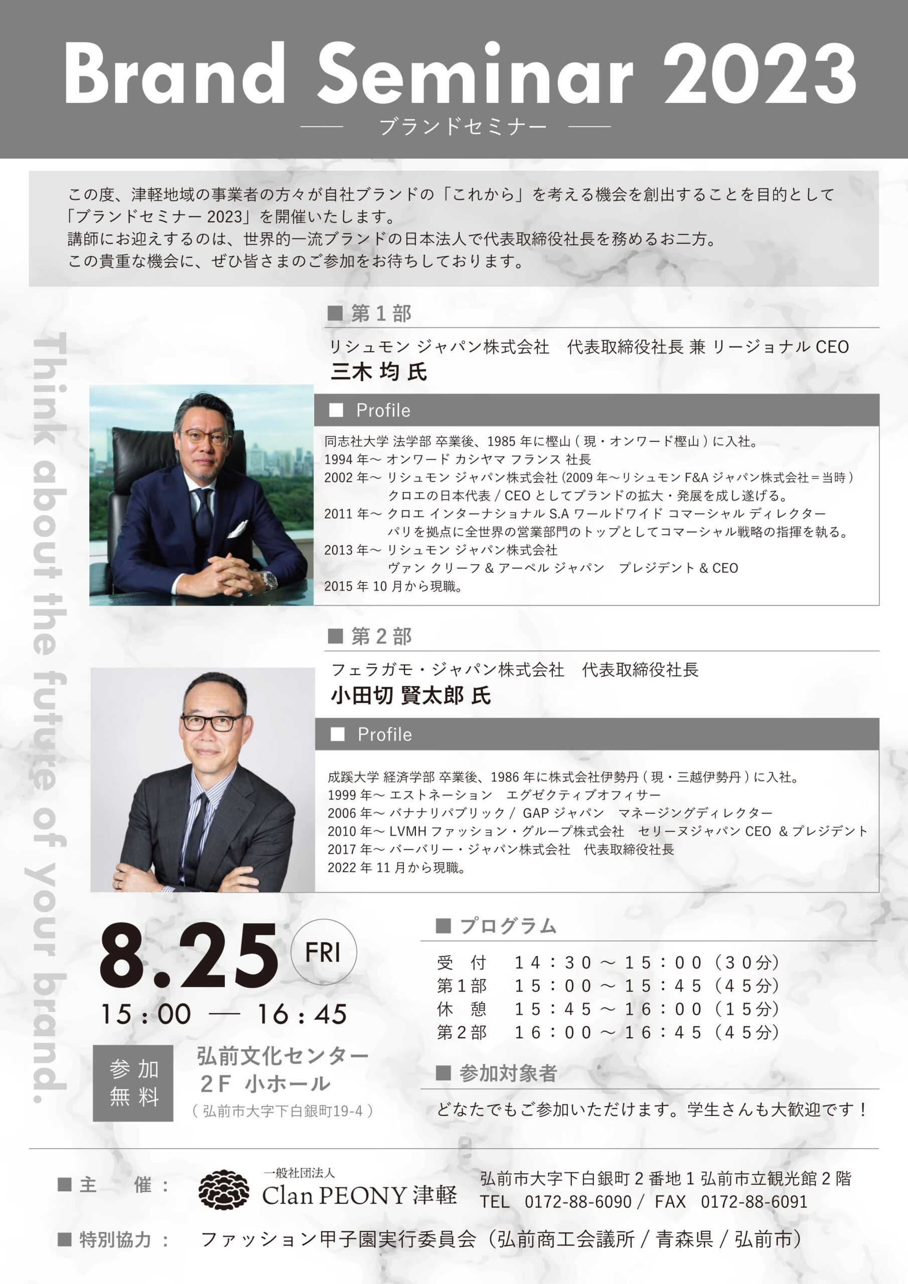 ブランドセミナー2023」開催 - Time Trip Tsugaru 青森県津軽地域