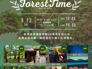 【西目屋村】SHIRAKAMI Forest Time