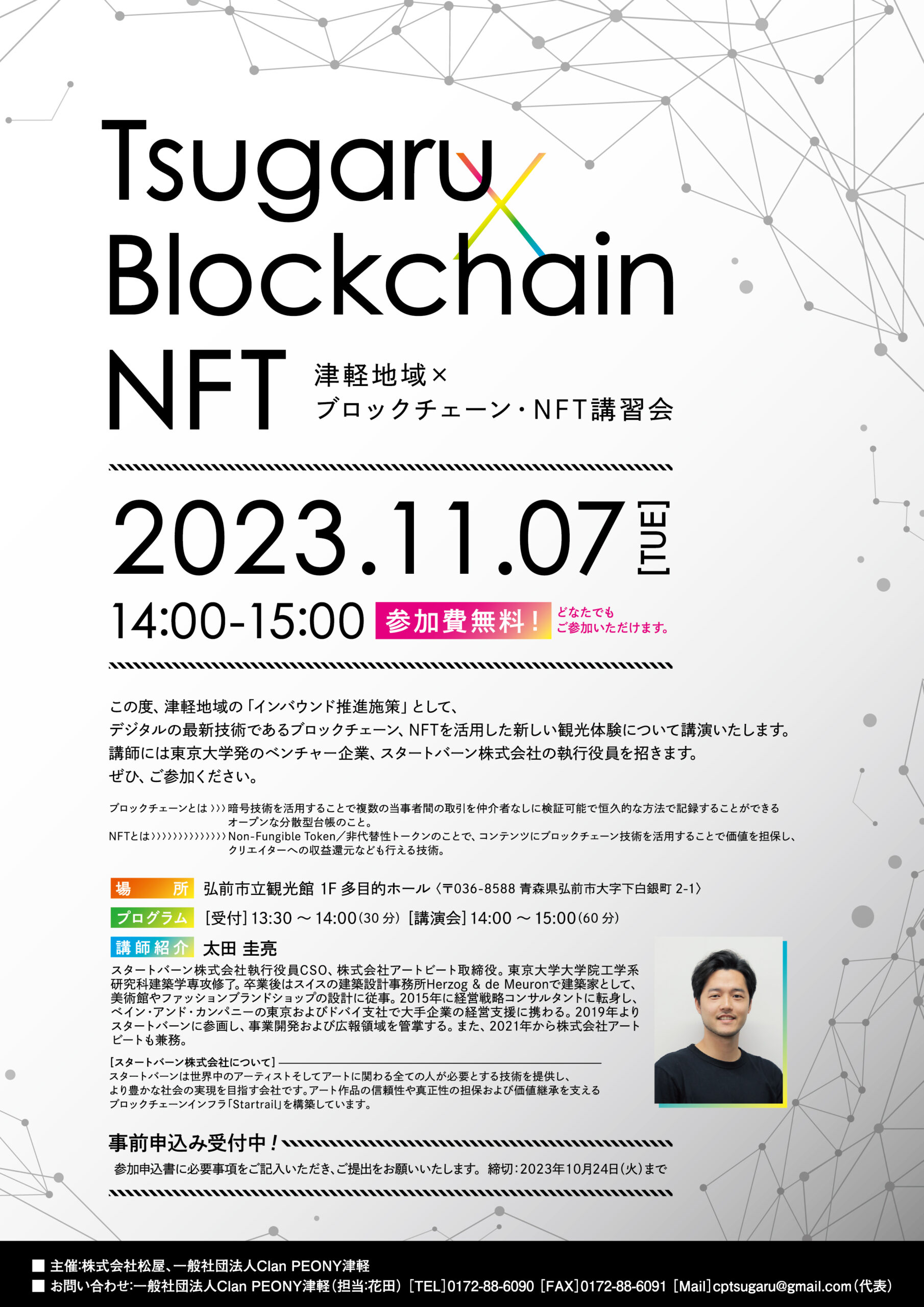 津軽地域×ブロックチェーン・NFT講習会」開催 - Time Trip Tsugaru 青森県津軽地域観光情報サイト