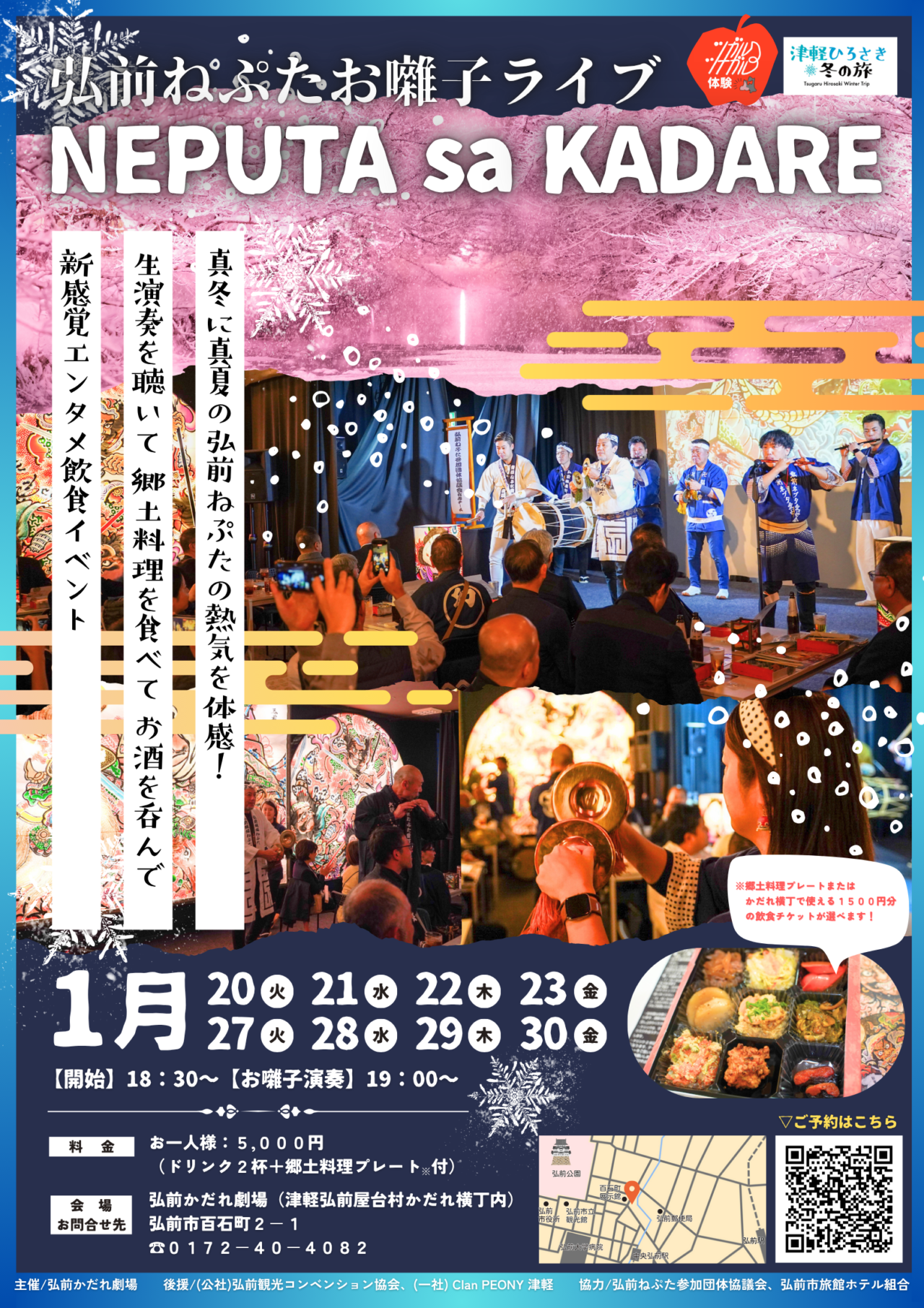 弘前ねぷたお囃子ライブ ～NEPUTA sa KADARE～ - Time Trip Tsugaru