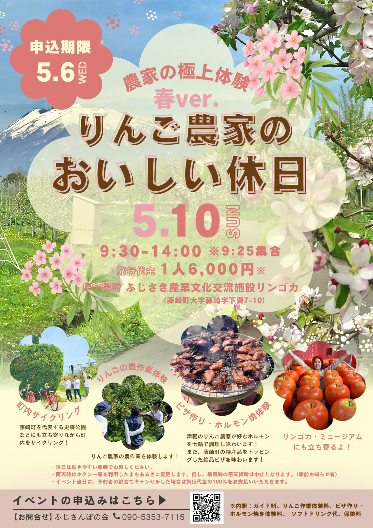 りんご農家のおいしい休日 春ver.