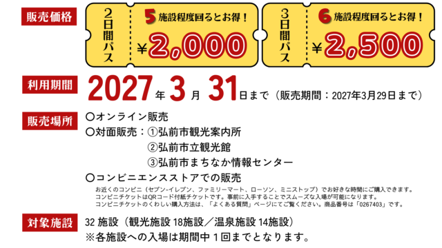 【大好評につき今年も販売！】ツガルツナガル周遊観光バスツアー